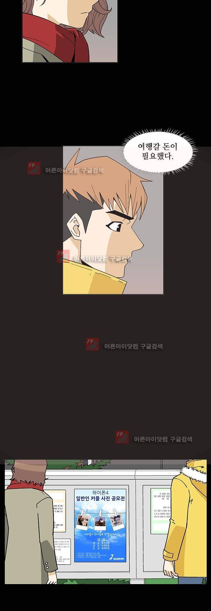 헤어져도 될까요? 1화 20
