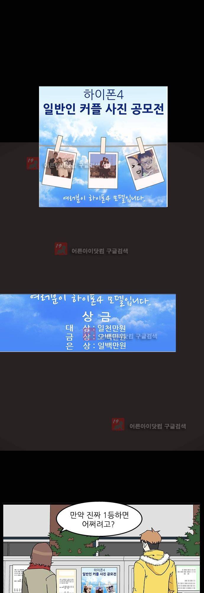 헤어져도 될까요? 1화 21