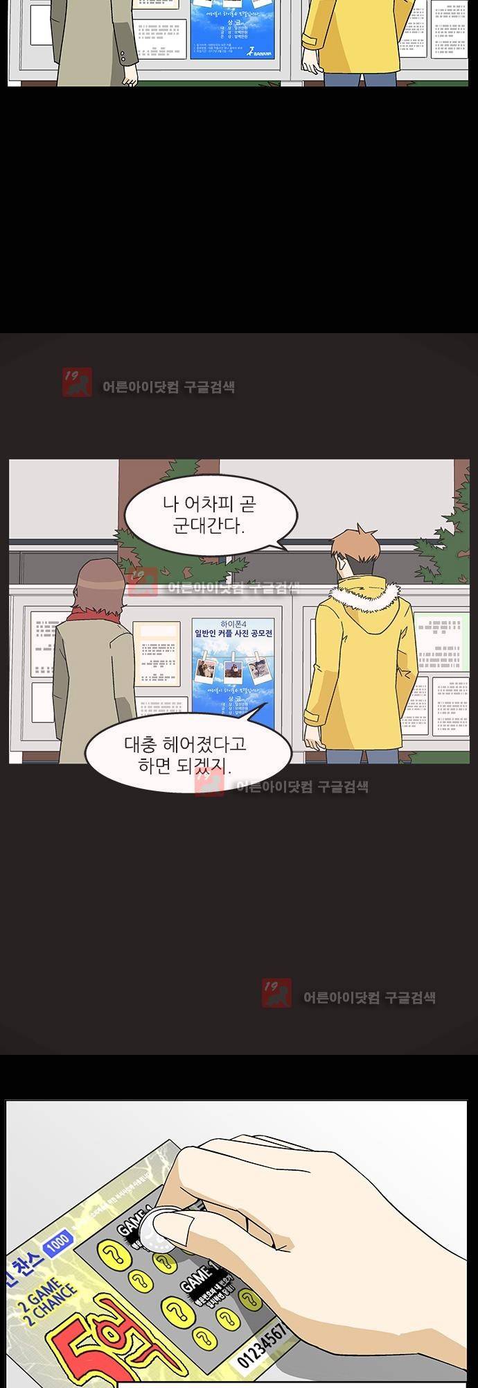 헤어져도 될까요? 1화 22