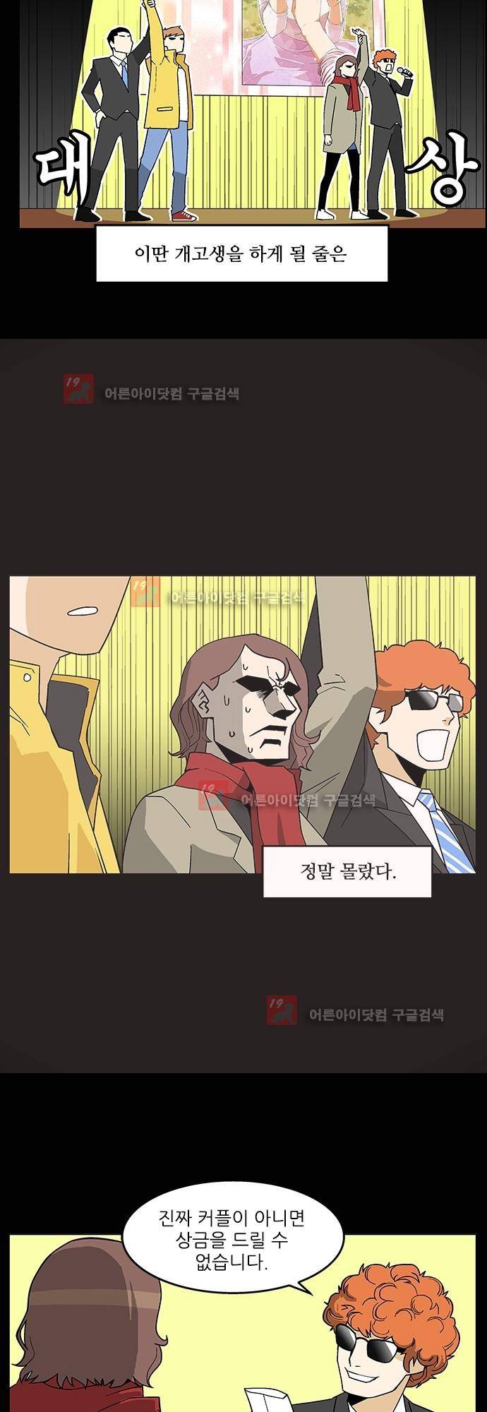 헤어져도 될까요? 1화 24
