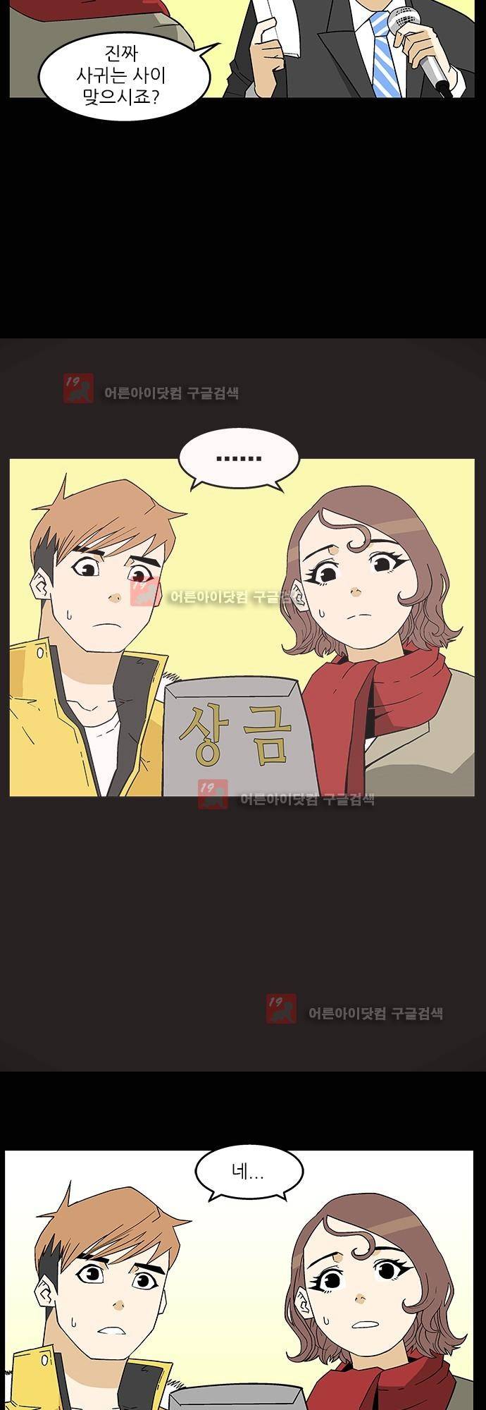 헤어져도 될까요? 1화 25