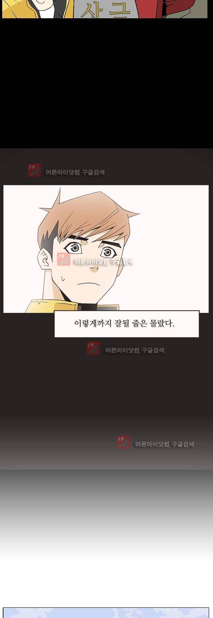헤어져도 될까요? 1화 26