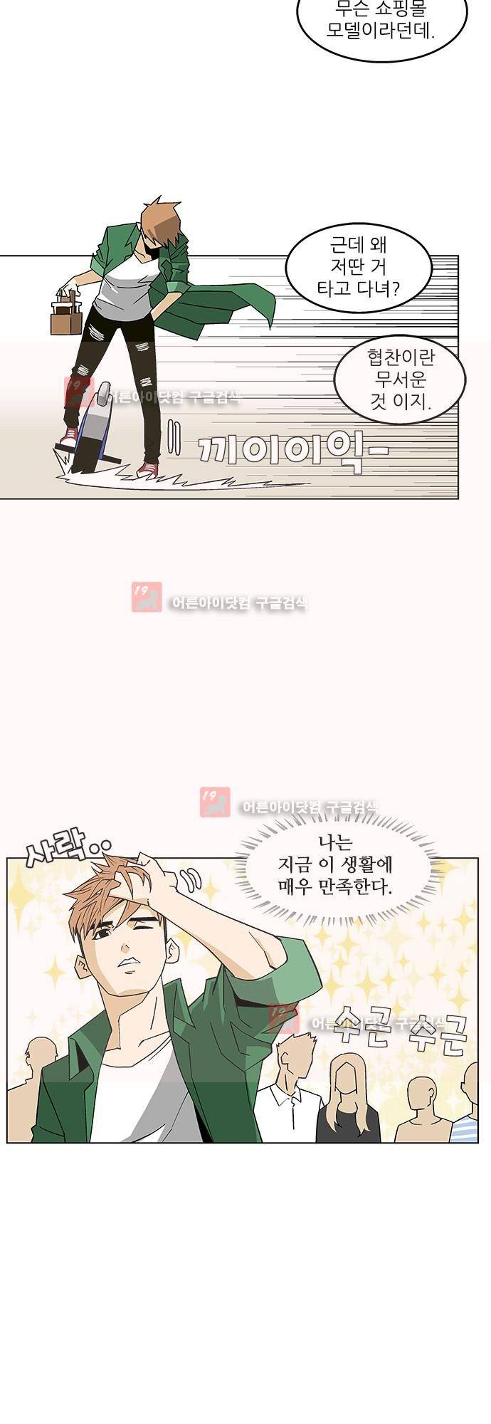 헤어져도 될까요? 1화 28