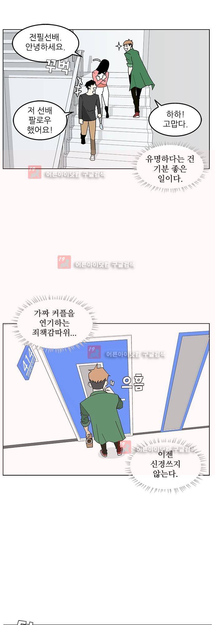 헤어져도 될까요? 1화 29