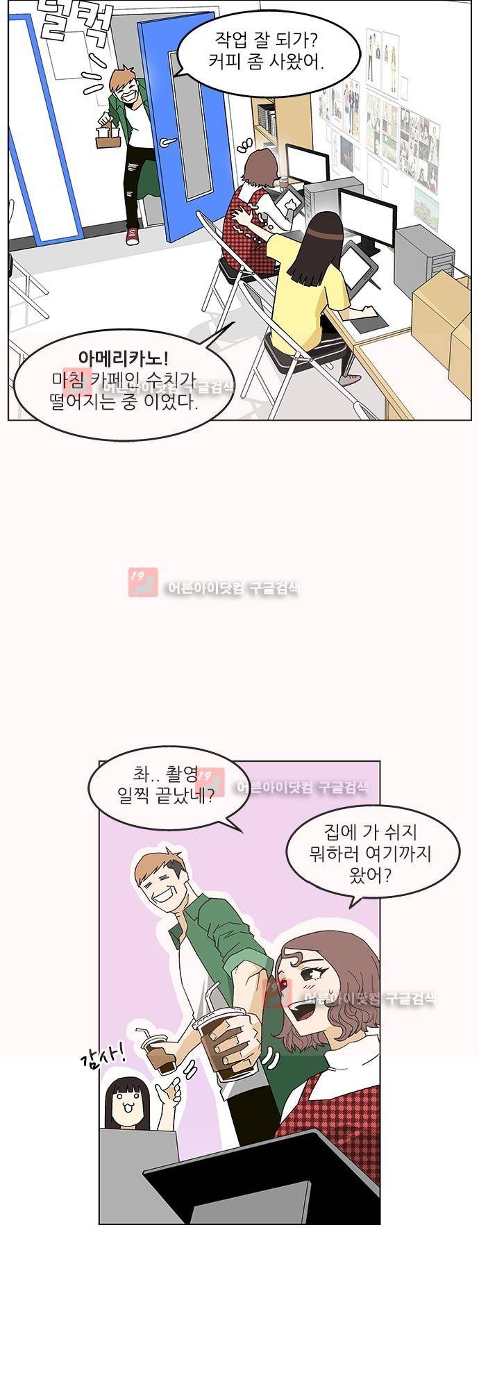 헤어져도 될까요? 1화 30