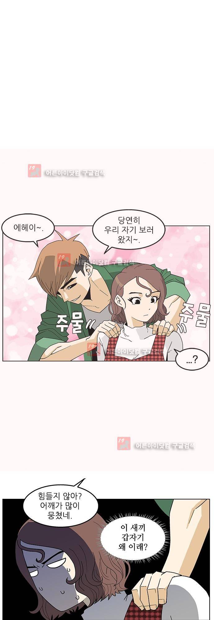 헤어져도 될까요? 1화 31