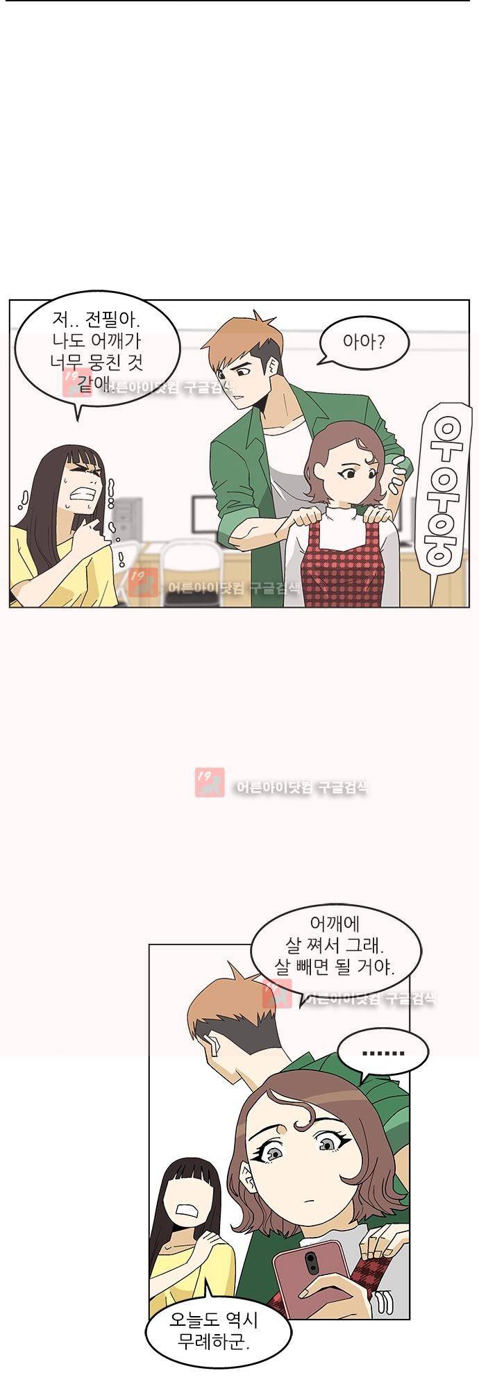 헤어져도 될까요? 1화 32