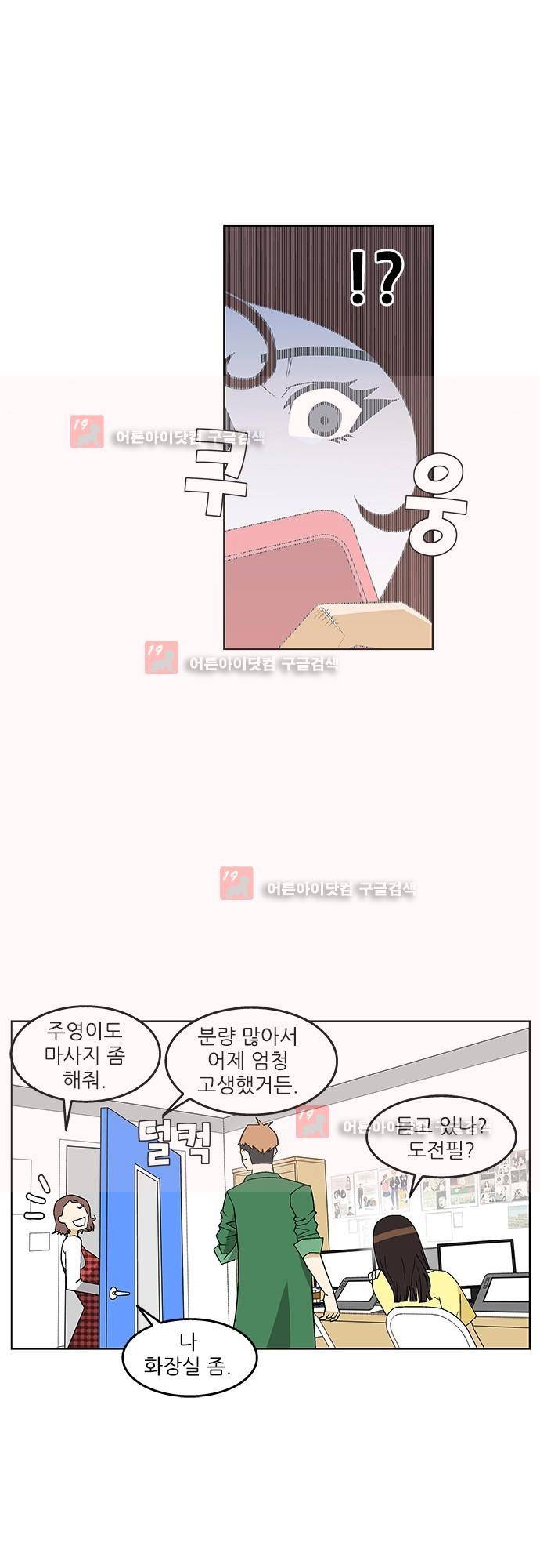 헤어져도 될까요? 1화 33