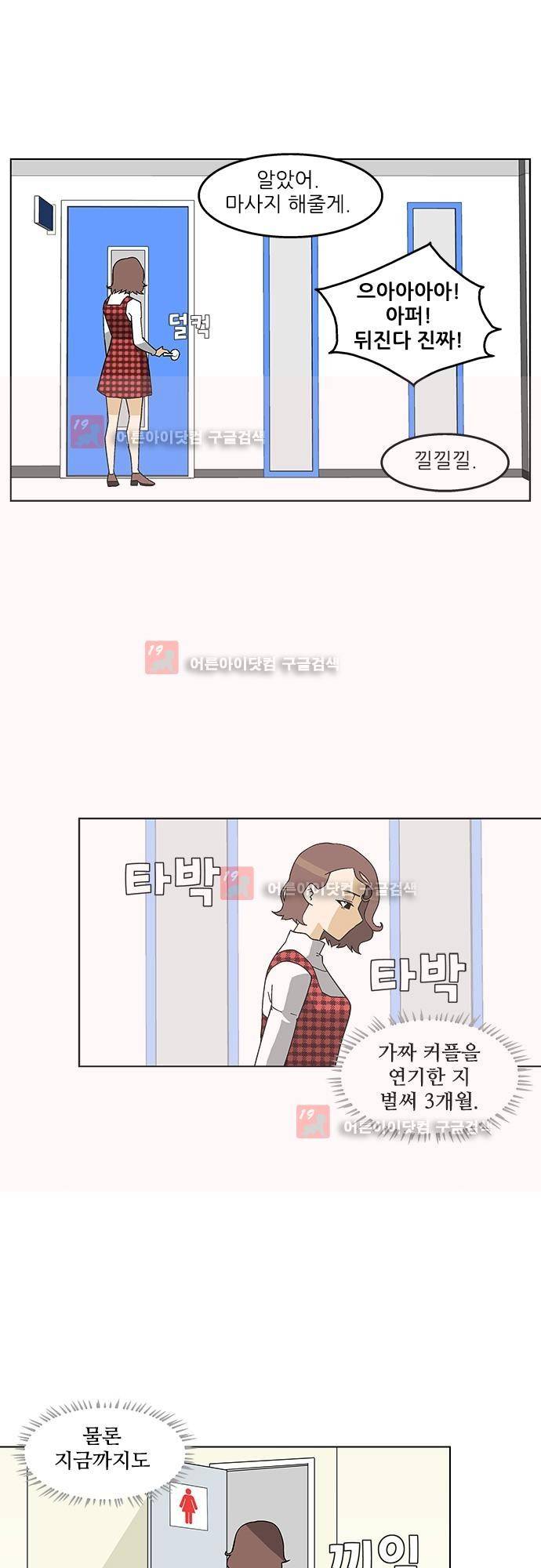 헤어져도 될까요? 1화 34