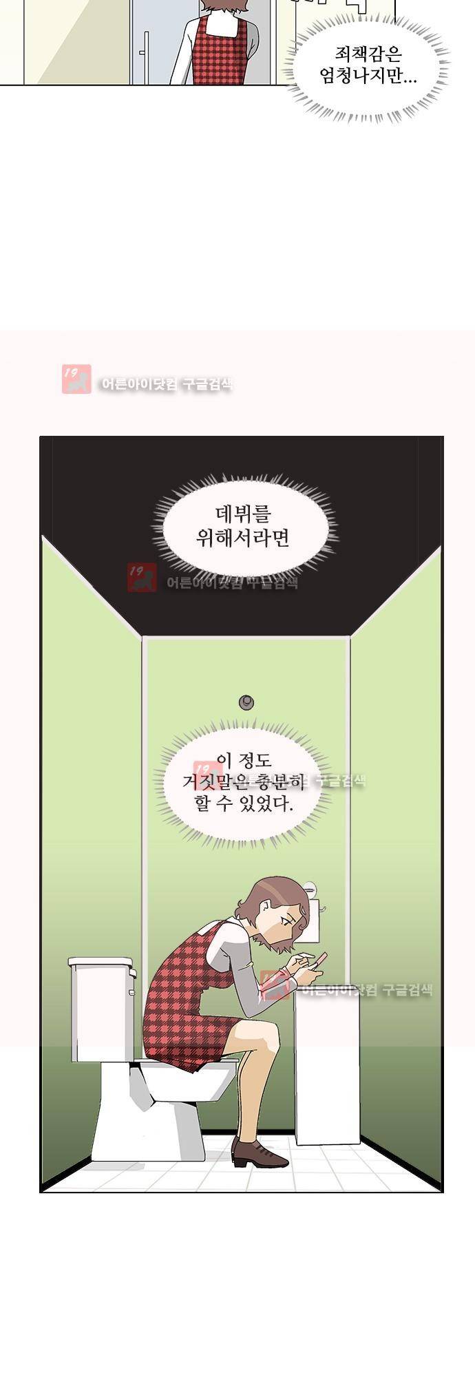헤어져도 될까요? 1화 35