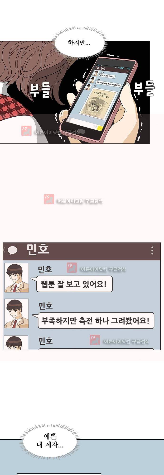 헤어져도 될까요? 1화 36