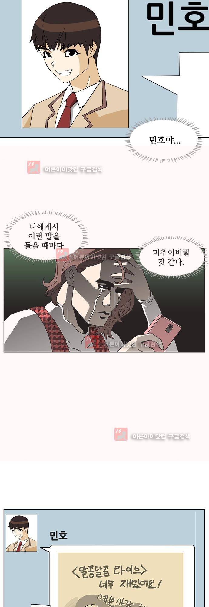 헤어져도 될까요? 1화 37