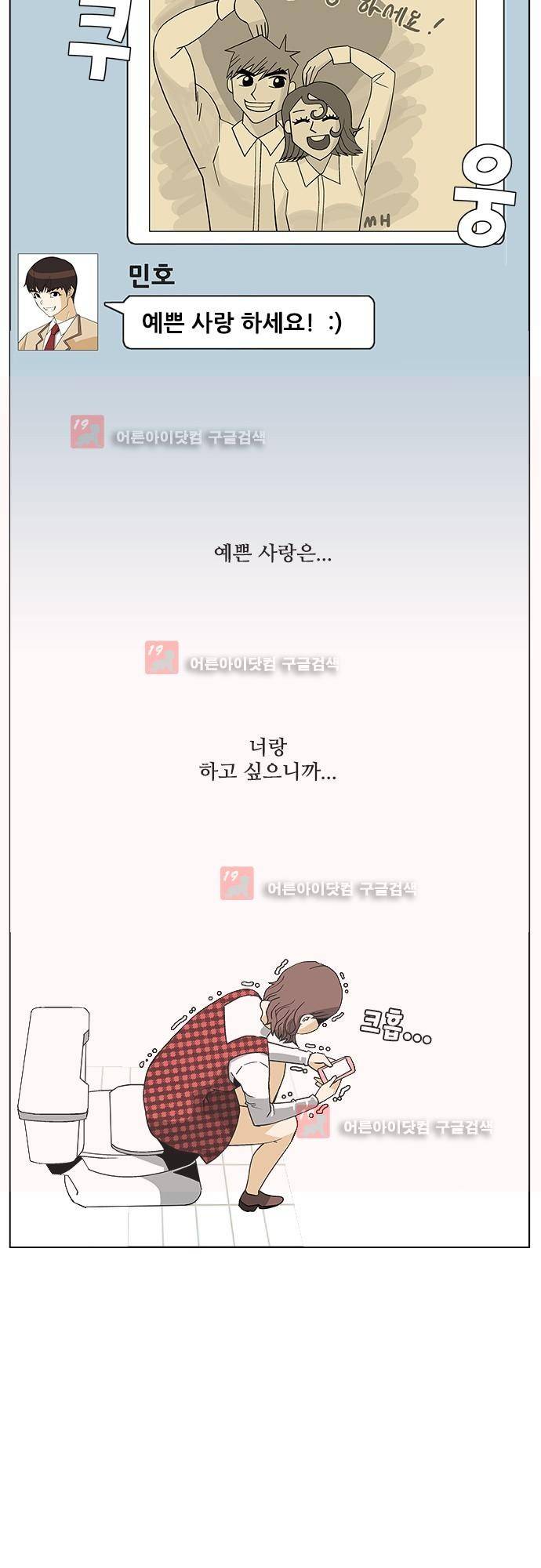 헤어져도 될까요? 1화 38