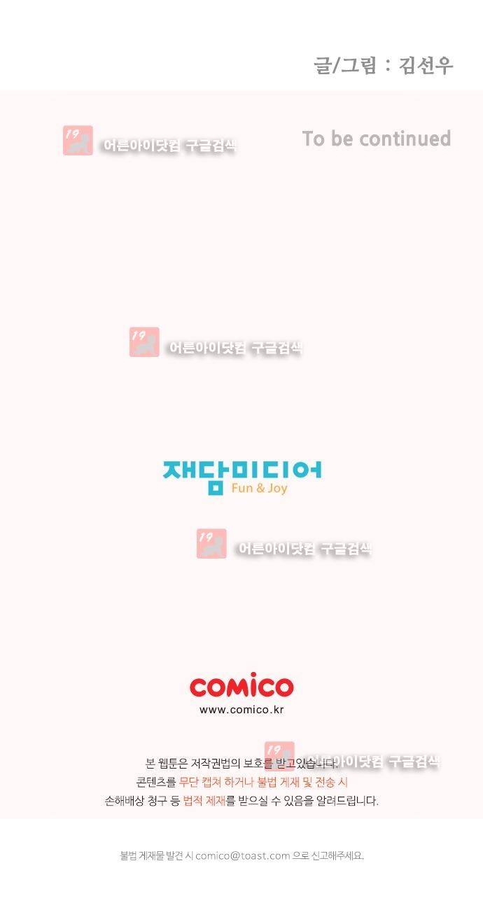 헤어져도 될까요? 1화 39