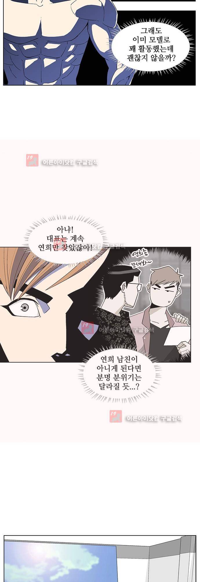 헤어져도 될까요? 9화 2