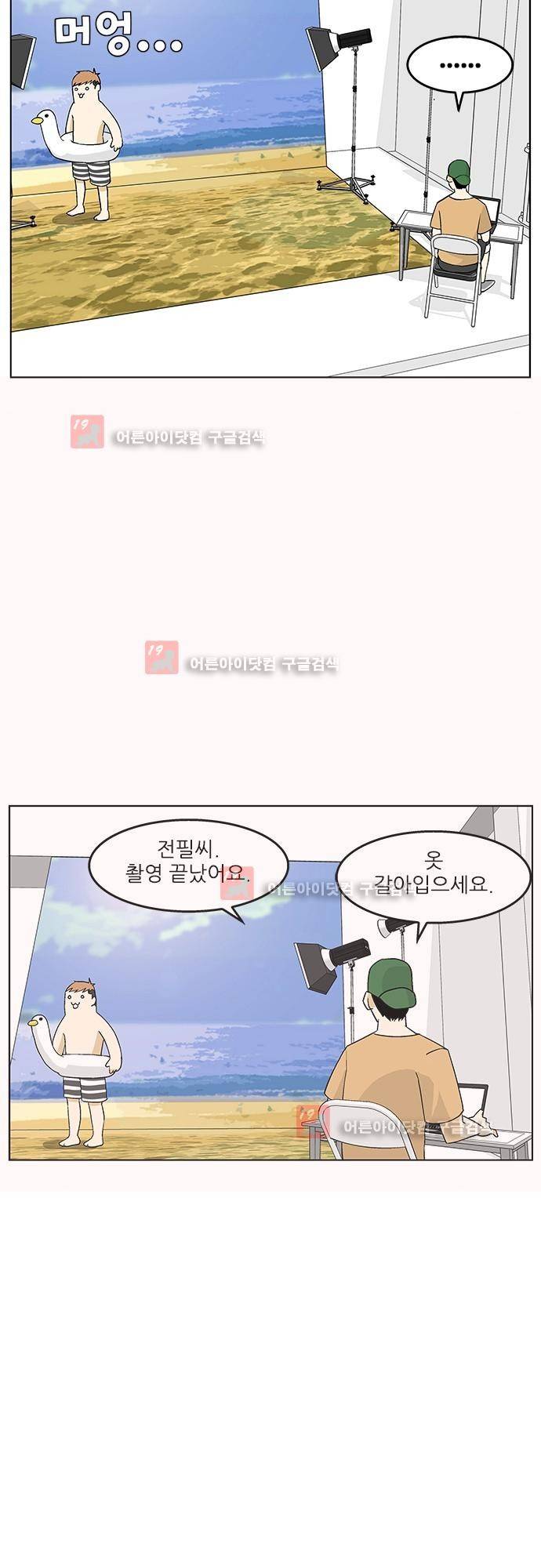 헤어져도 될까요? 9화 3