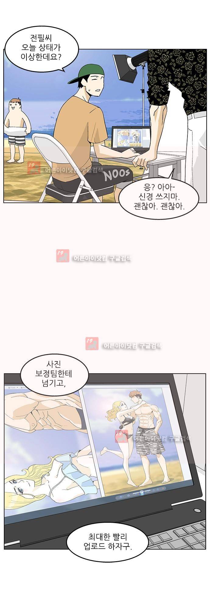 헤어져도 될까요? 9화 5