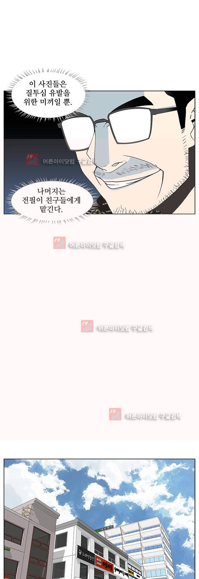 헤어져도 될까요? 9화 6