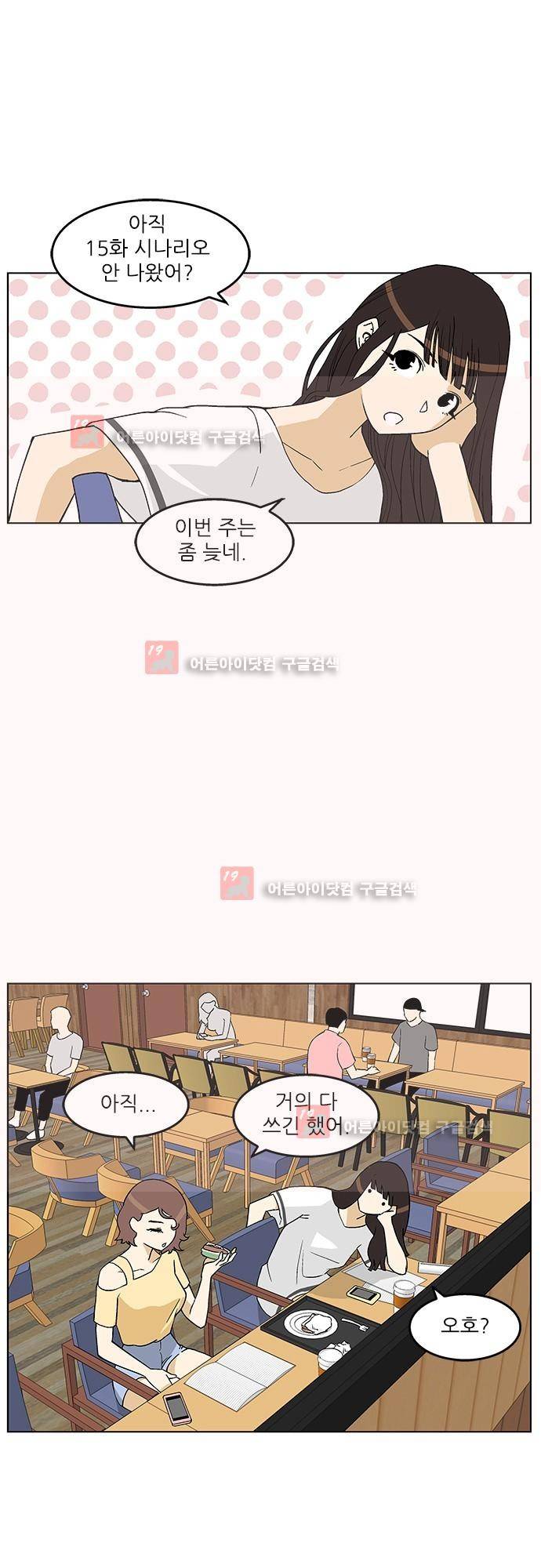 헤어져도 될까요? 9화 8