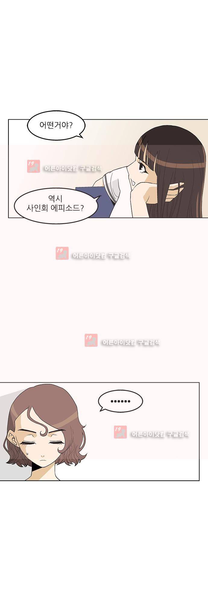 헤어져도 될까요? 9화 9