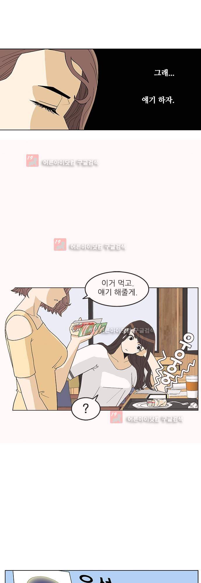헤어져도 될까요? 9화 10