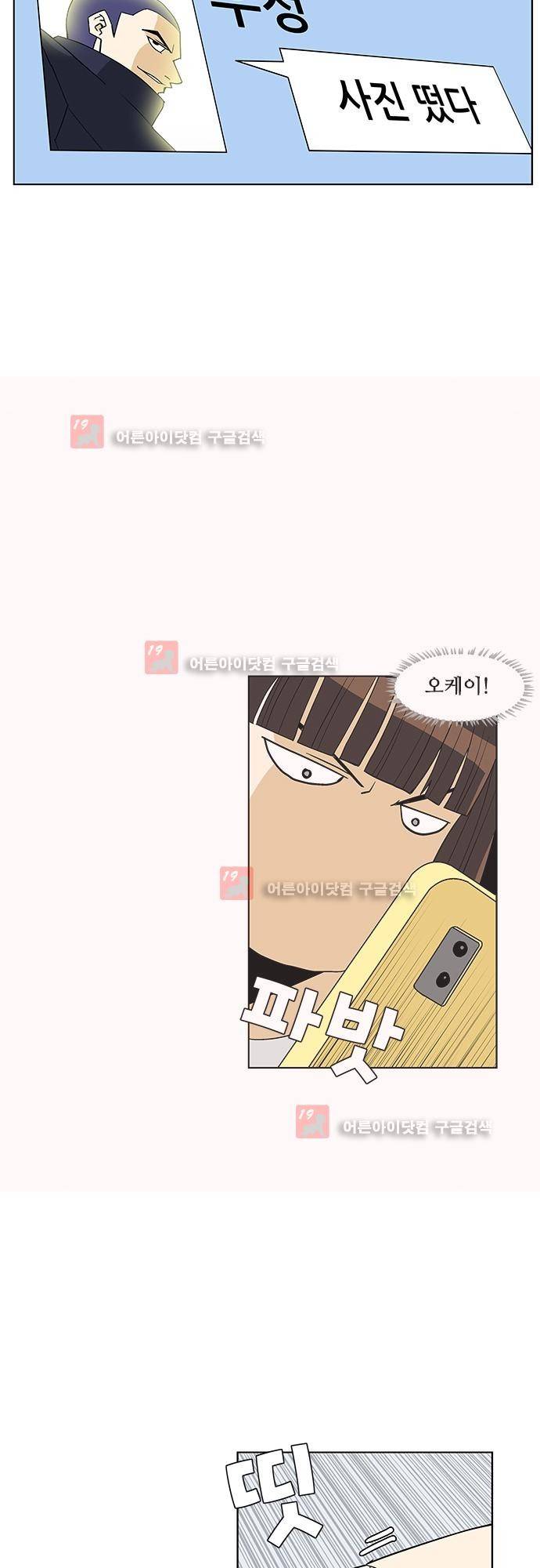 헤어져도 될까요? 9화 11