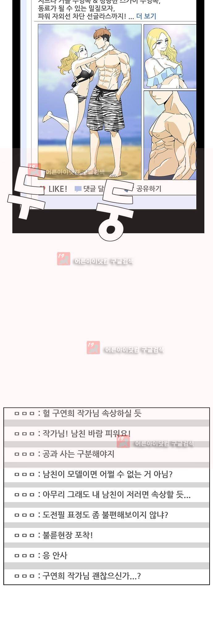 헤어져도 될까요? 9화 13