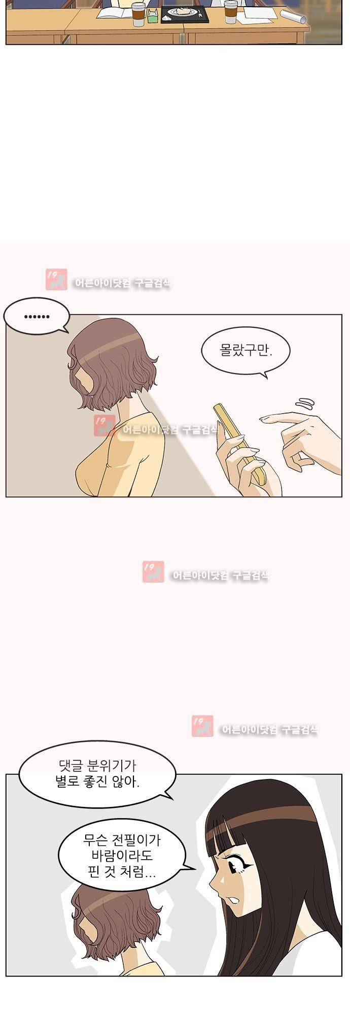 헤어져도 될까요? 9화 15