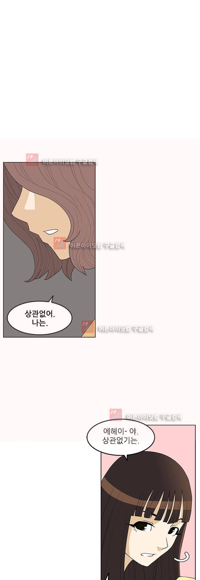 헤어져도 될까요? 9화 16