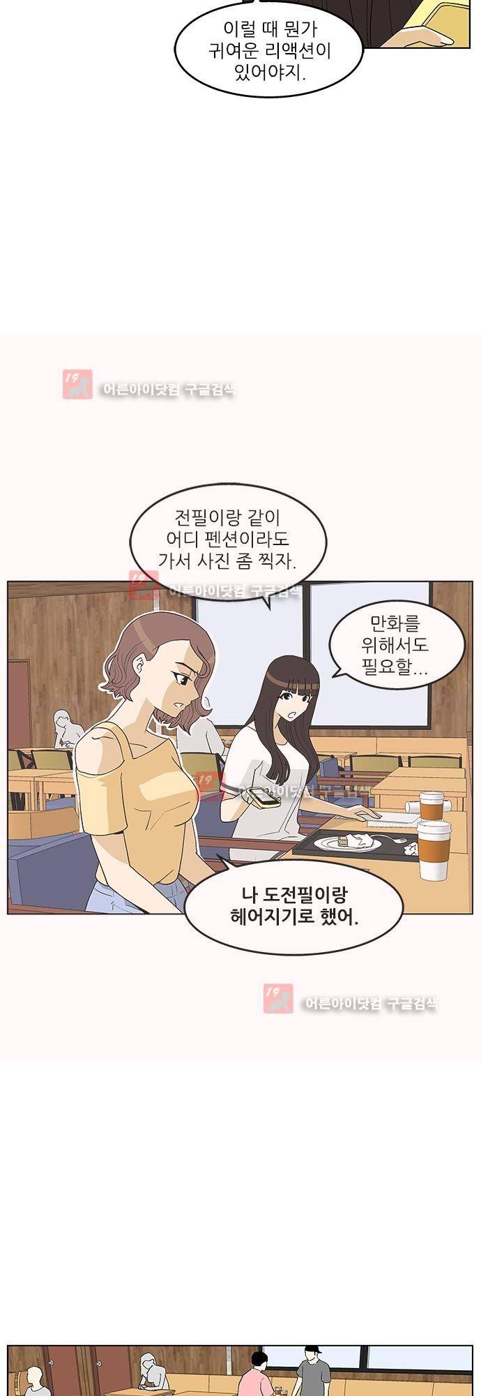 헤어져도 될까요? 9화 17