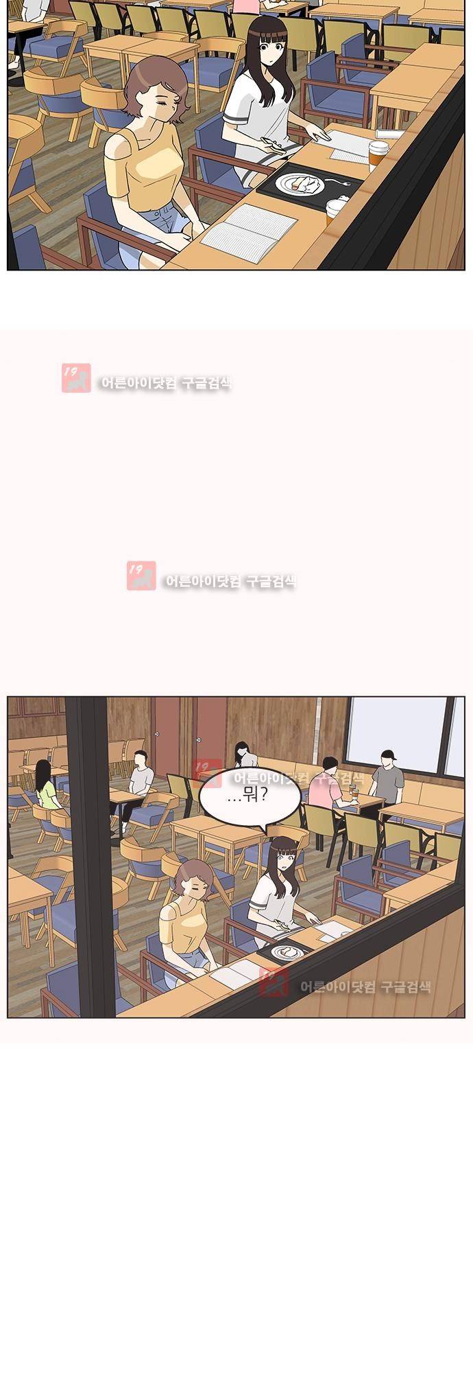 헤어져도 될까요? 9화 18