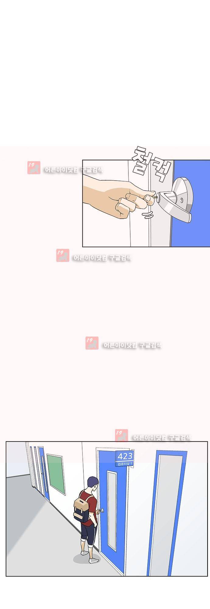 헤어져도 될까요? 9화 20