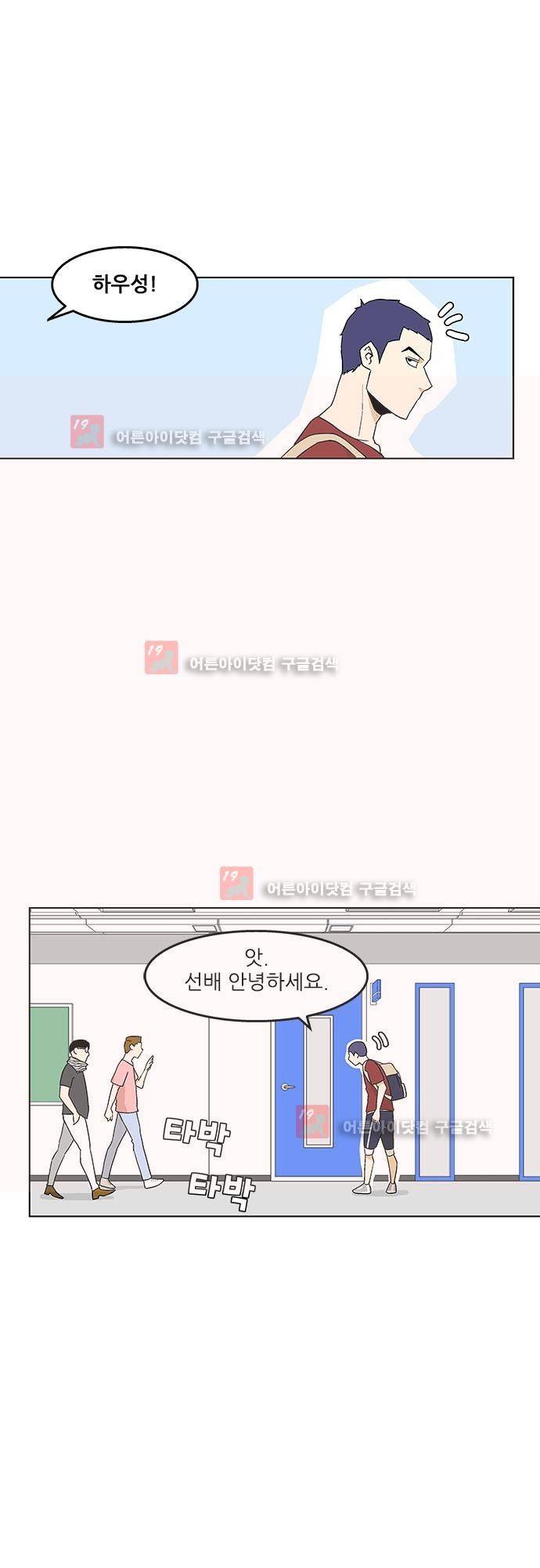헤어져도 될까요? 9화 21