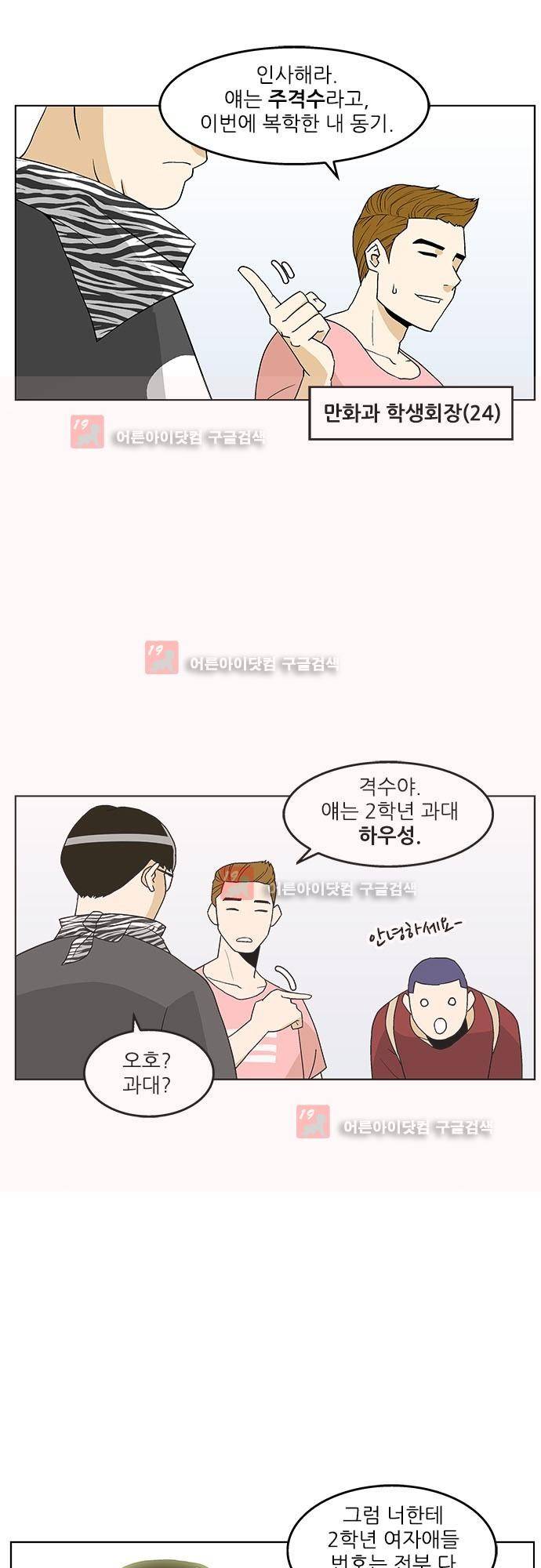 헤어져도 될까요? 9화 22
