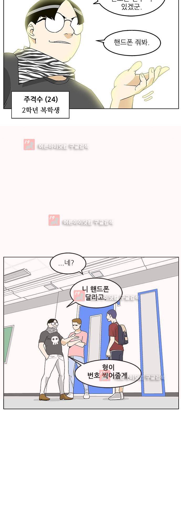 헤어져도 될까요? 9화 23