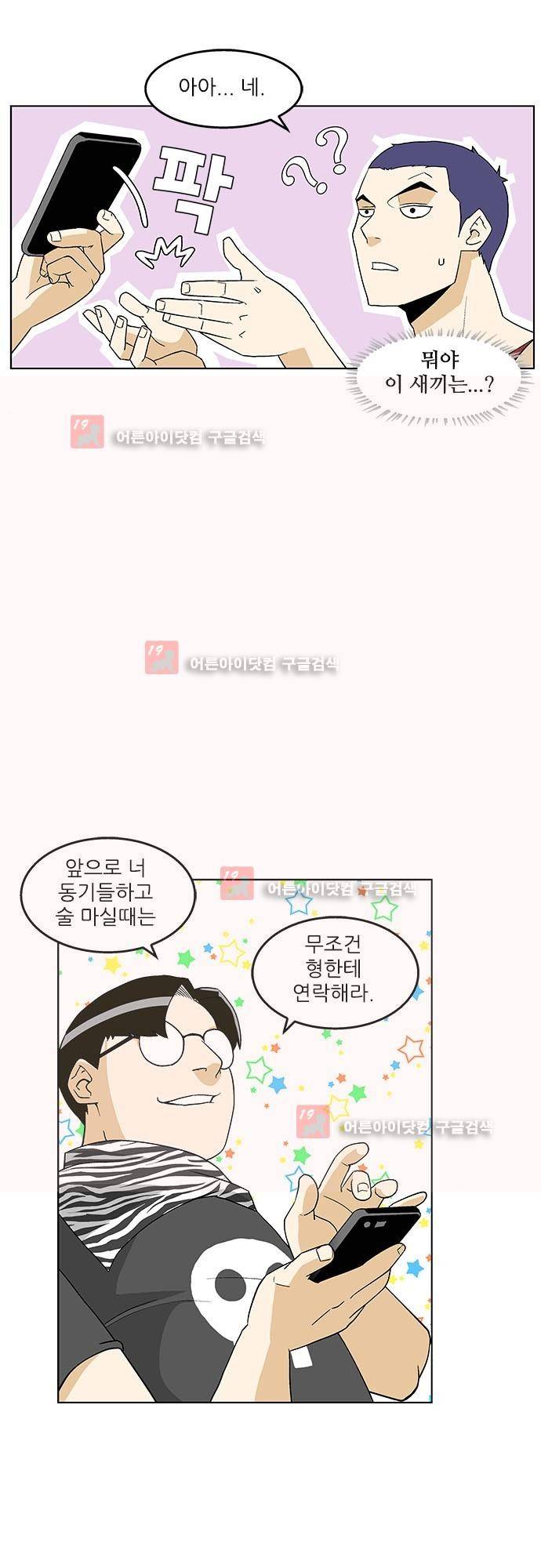 헤어져도 될까요? 9화 24
