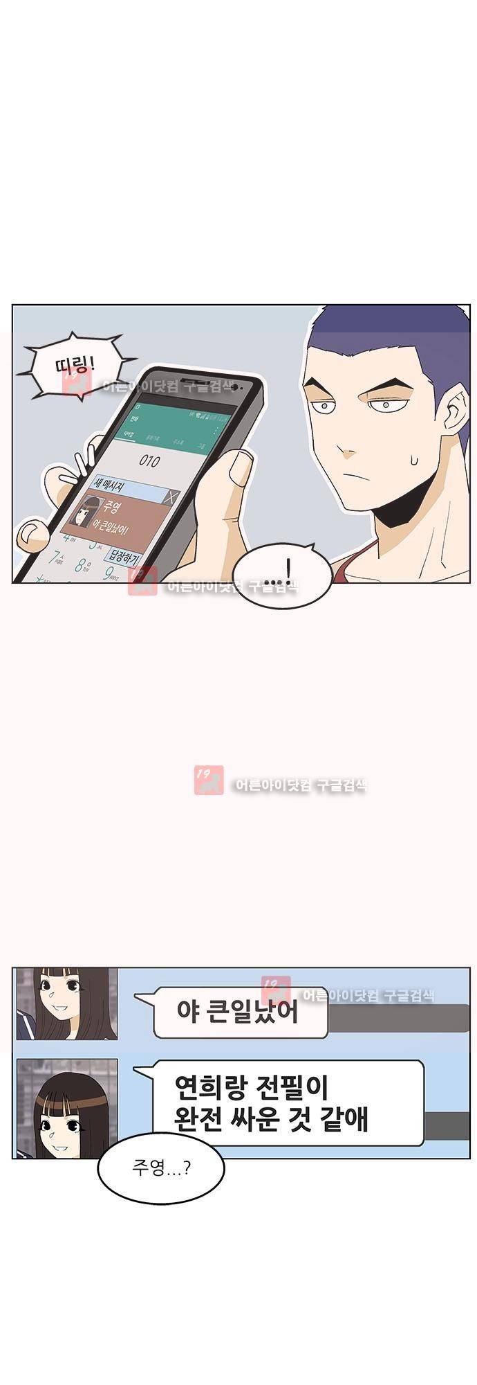 헤어져도 될까요? 9화 25