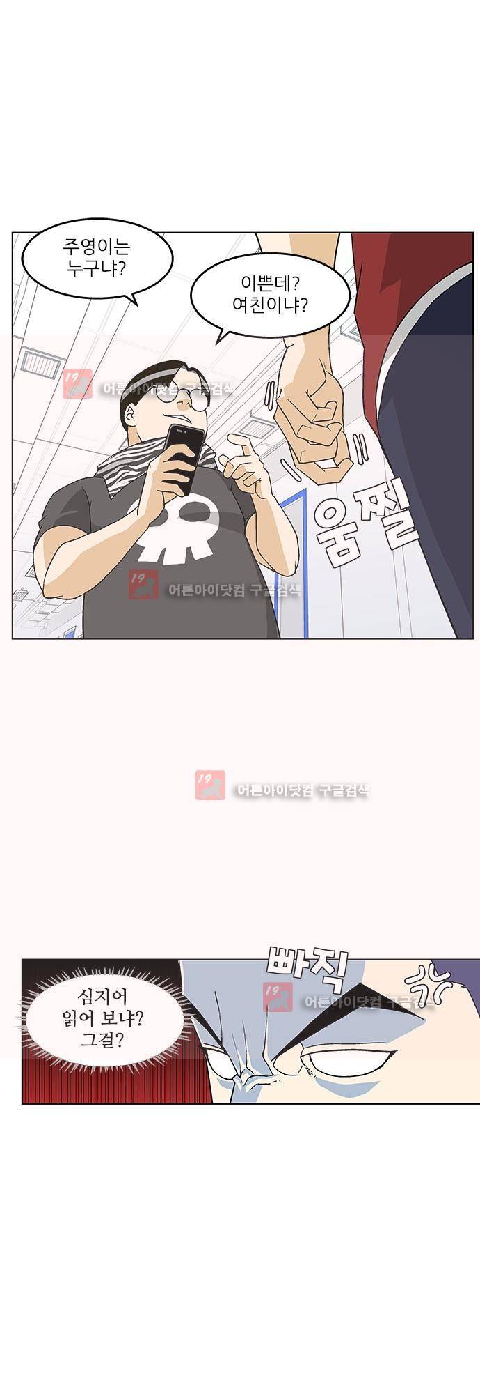 헤어져도 될까요? 9화 26
