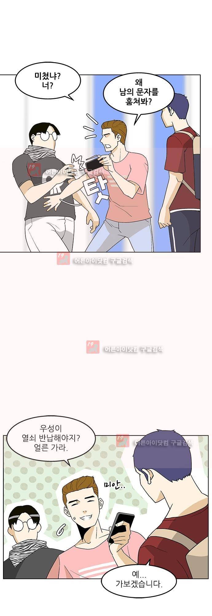 헤어져도 될까요? 9화 27