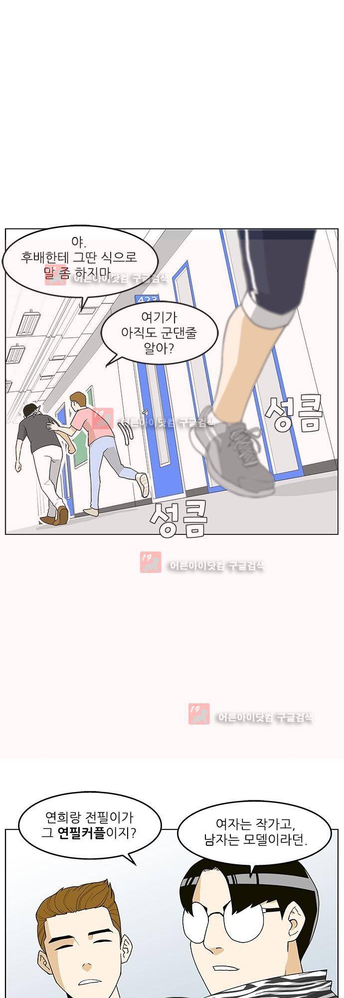 헤어져도 될까요? 9화 28