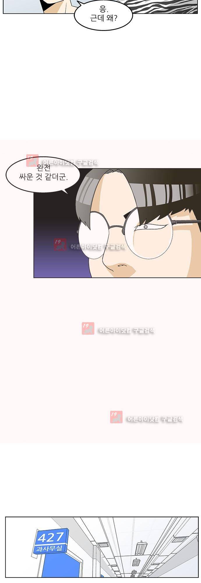 헤어져도 될까요? 9화 29