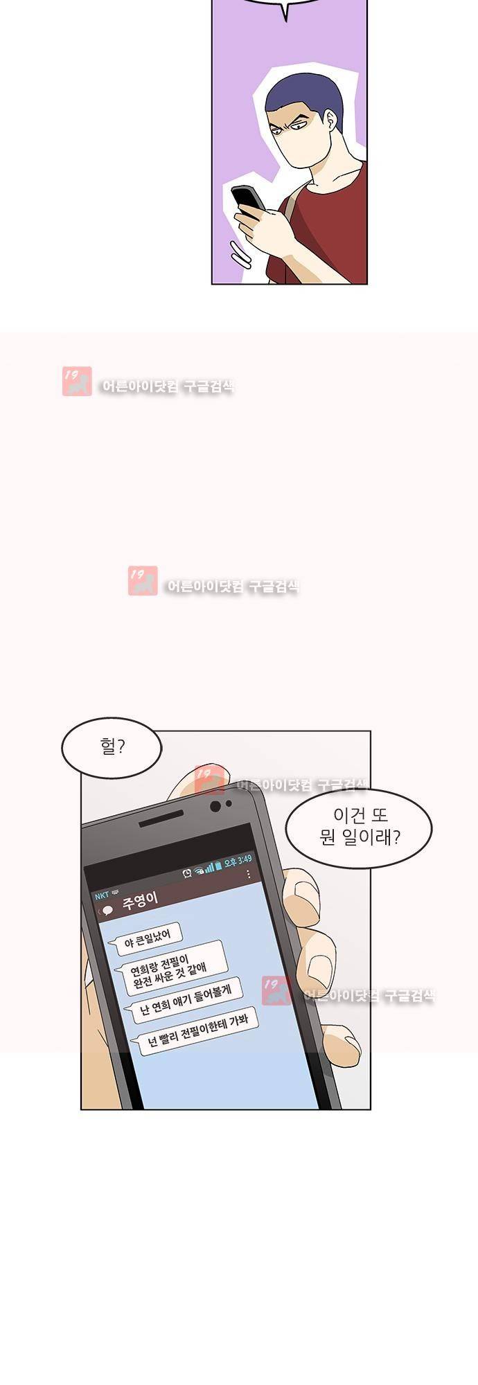 헤어져도 될까요? 9화 31