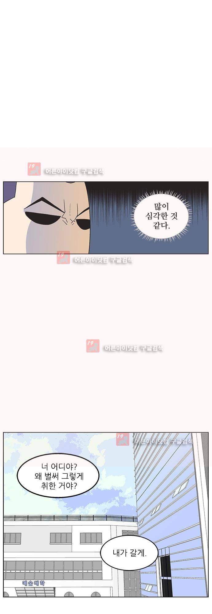 헤어져도 될까요? 9화 33