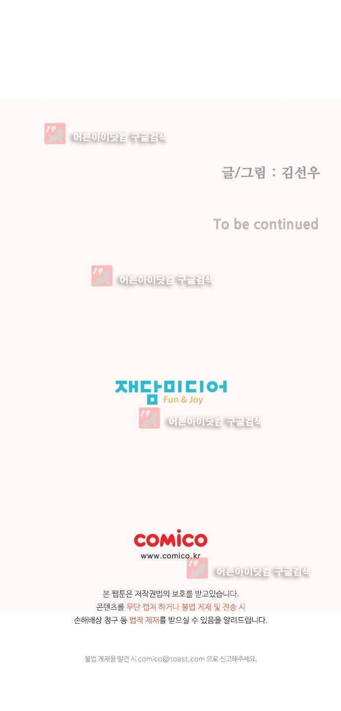 헤어져도 될까요? 9화 34