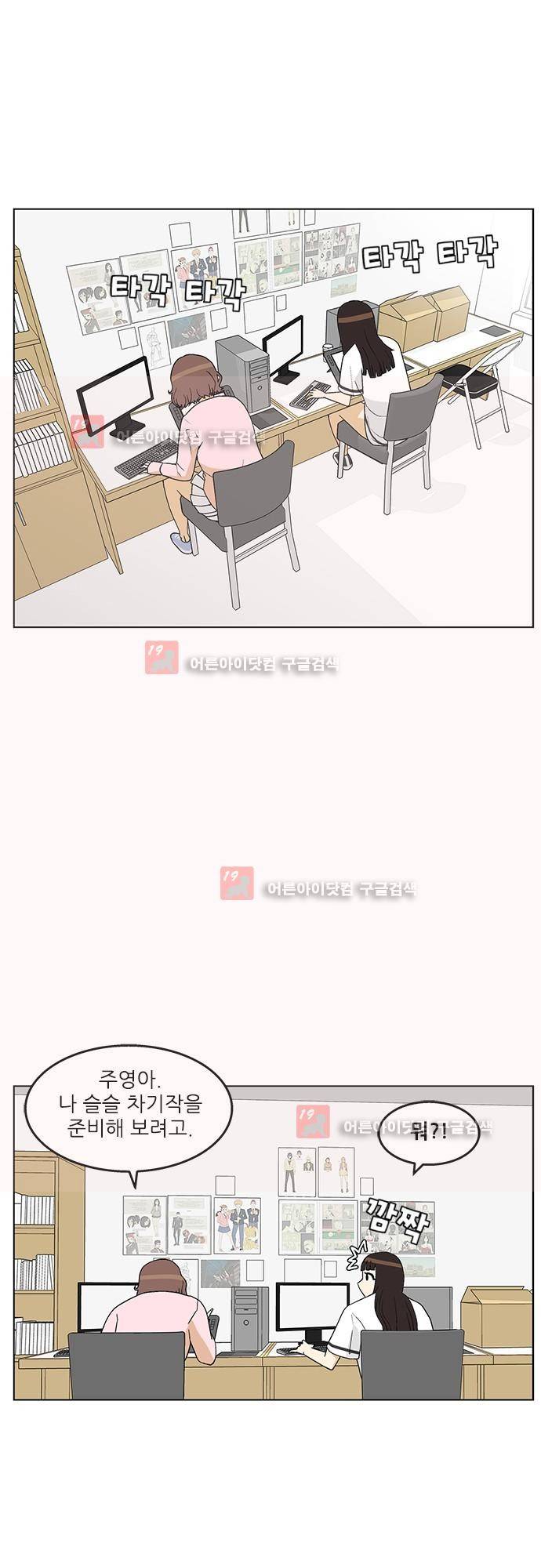 헤어져도 될까요? 15화 2