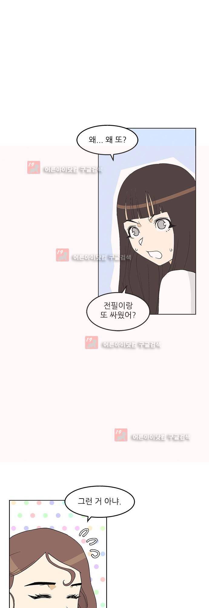 헤어져도 될까요? 15화 3