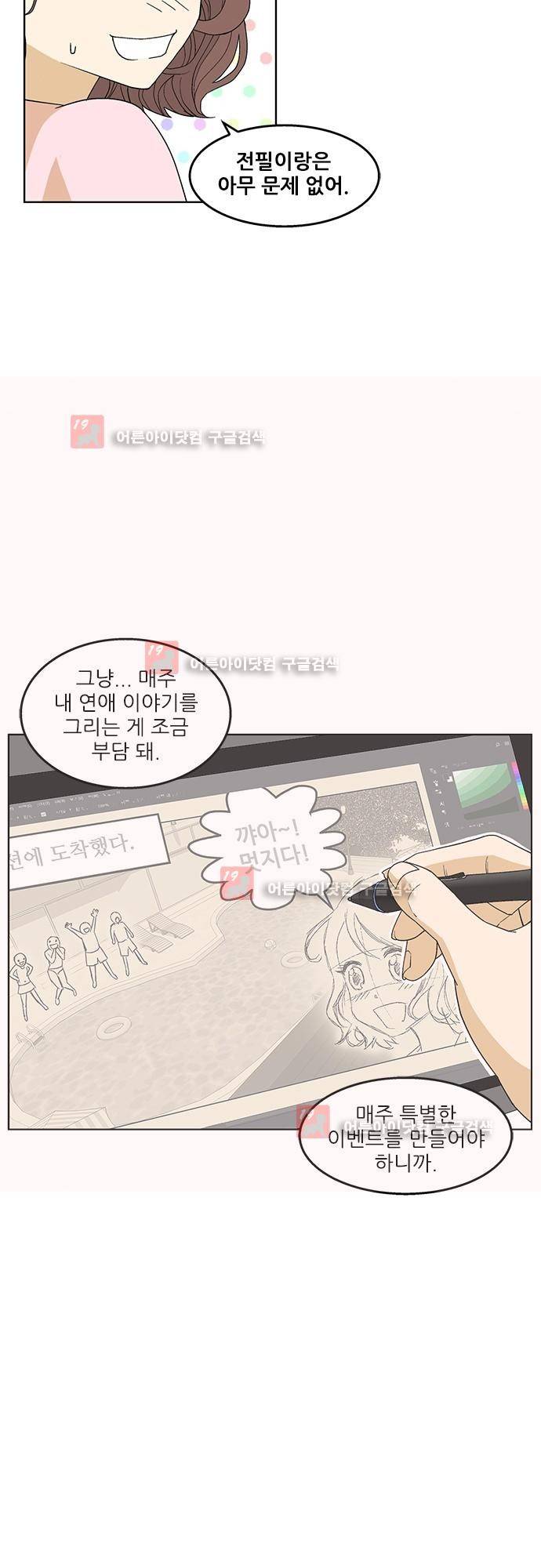 헤어져도 될까요? 15화 4