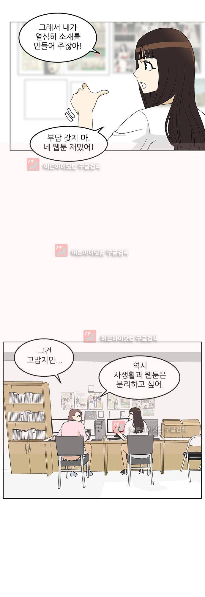 헤어져도 될까요? 15화 5
