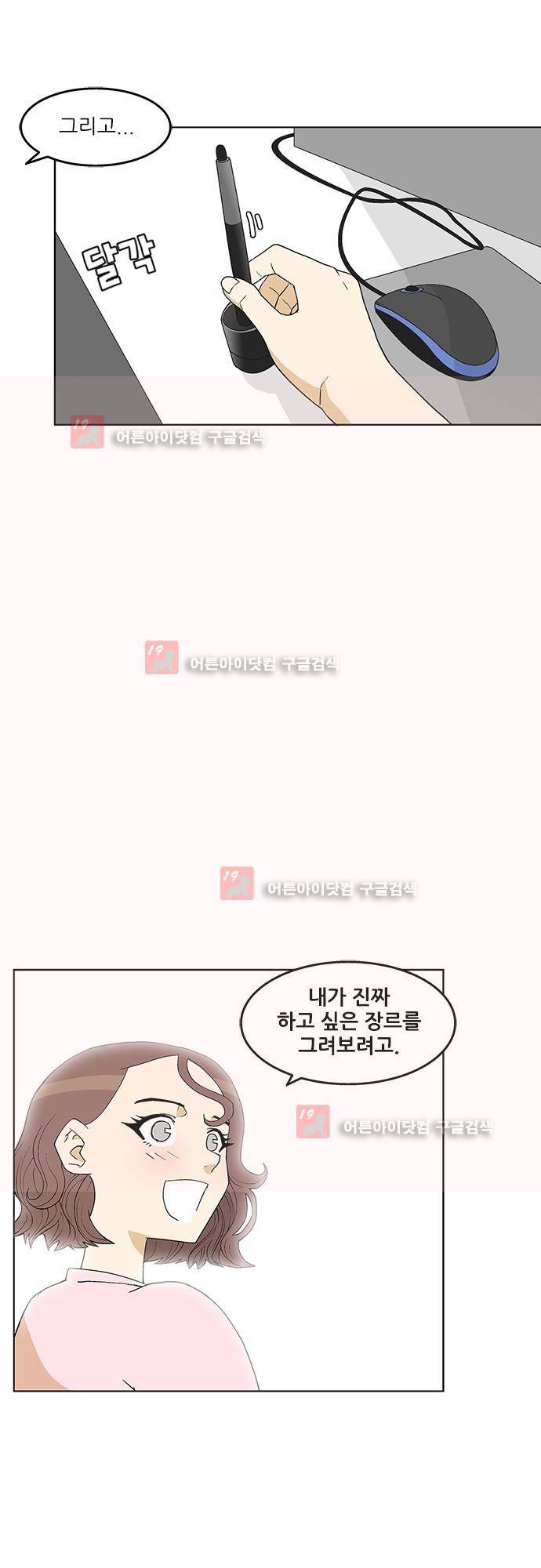헤어져도 될까요? 15화 6