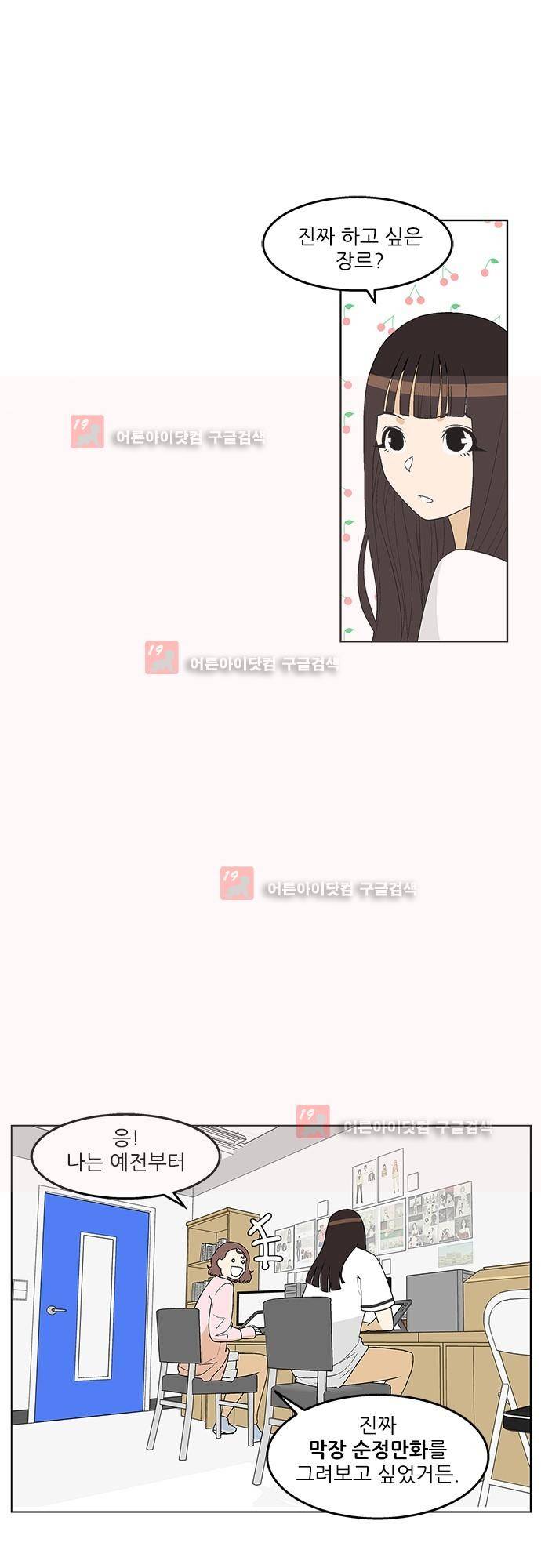 헤어져도 될까요? 15화 7